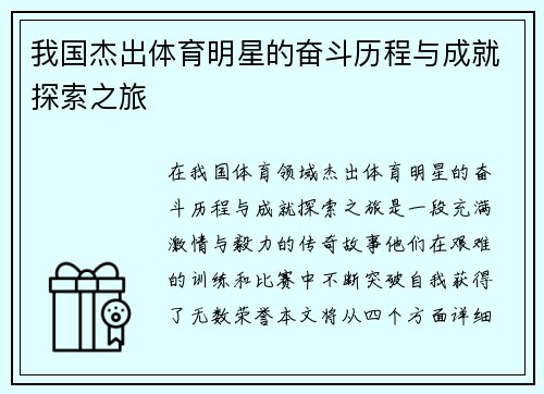 我国杰出体育明星的奋斗历程与成就探索之旅